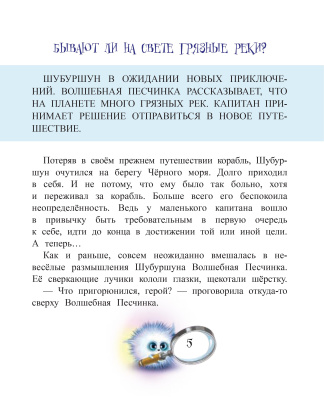 А.Н. Карлюкевич. Шубуршун ищет чистую воду : сказочная повесть